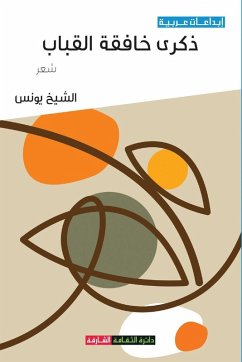 Cover ذكرى خافقة القباب