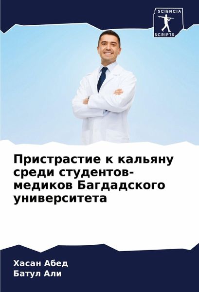 Pristrastie k kal'qnu sredi studentow-medikow Bagdadskogo uniwersiteta