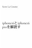 iphone16とiphone16 proを解読す