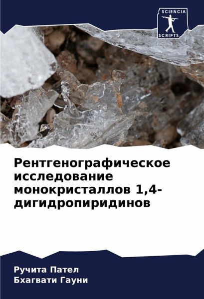 Rentgenograficheskoe issledowanie monokristallow 1,4-digidropiridinow Rentgenograficheskoe issledowanie monokristallow 1,4-digidropiridinow