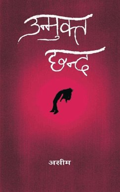 Cover उन्मुक्त छन्द