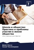Shkola i obschestwo: Praktika i problemy uchastiq w zhizni obschestwa Shkola i obschestwo: Praktika i problemy uchastiq w zhizni obschestwa
