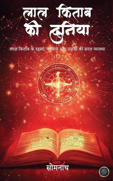 Laal Kitaab ki Duniya