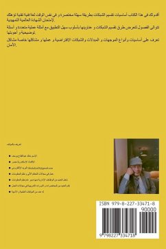 Cover أساسيات تقسيم الشبكات