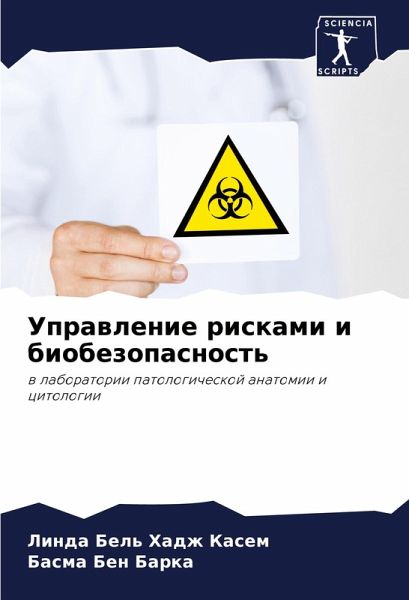 Uprawlenie riskami i biobezopasnost' Uprawlenie riskami i biobezopasnost'