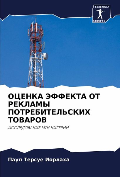 OCENKA JeFFEKTA OT REKLAMY POTREBITEL'SKIH TOVAROV OCENKA JeFFEKTA OT REKLAMY POTREBITEL'SKIH TOVAROV