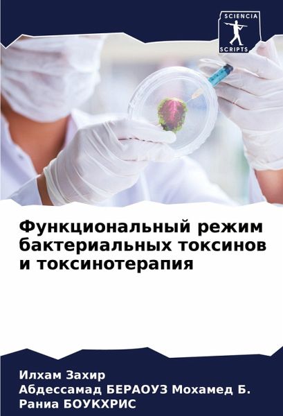 Funkcional'nyj rezhim bakterial'nyh toxinow i toxinoterapiq