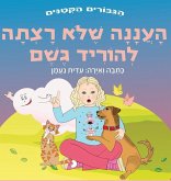 העננה שלא רצתה להוריד גשם העננה שלא רצתה להוריד גשם