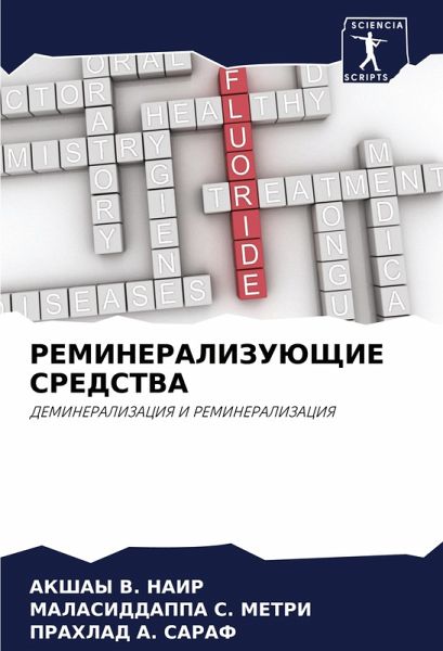 REMINERALIZUJuShhIE SREDSTVA REMINERALIZUJuShhIE SREDSTVA