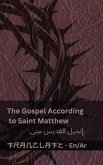 The Bible (The Gospel According to Saint Matthew) / الكتاب المقدس (إنجيل القديس متى) The Bible (The Gospel According to Saint Matthew) / الكتاب المقدس (إنجيل القديس متى)