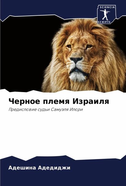 Chernoe plemq Izrailq Chernoe plemq Izrailq