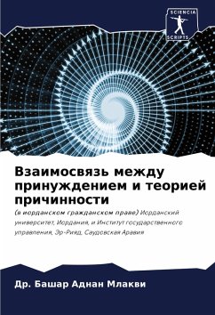 Cover Vzaimoswqz' mezhdu prinuzhdeniem i teoriej prichinnosti