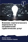 Vliqnie strategicheskogo marketinga na potrebitelej turisticheskih uslug Vliqnie strategicheskogo marketinga na potrebitelej turisticheskih uslug