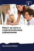 Kwest na puti k strategicheskomu uprawleniü Kwest na puti k strategicheskomu uprawleniü