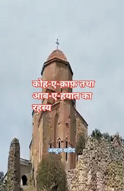 Cover कोहे काफ तथा आब- ए हयात का रहस्य