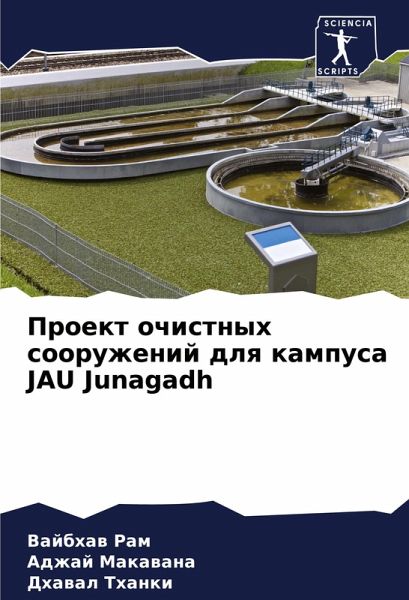 Proekt ochistnyh sooruzhenij dlq kampusa JAU Junagadh Proekt ochistnyh sooruzhenij dlq kampusa JAU Junagadh