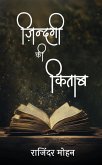 Zindgi ki kitaab Zindgi ki kitaab