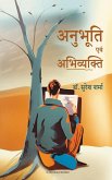 अनुभूति एवं अभिव्यक्ति (Published by WKRISHIND) अनुभूति एवं अभिव्यक्ति (Published by WKRISHIND)