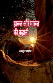 The Story of Harut and Marut The Story of Harut and Marut