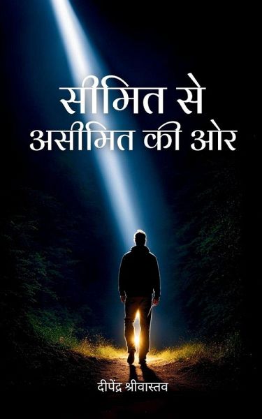 सीमित से असीमित की ओर