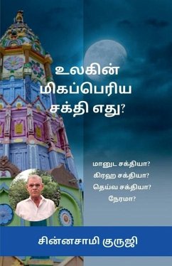 What is the greatest power in the world? - Chinnasamy Guruji What is the greatest power in the world? - Chinnasamy Guruji