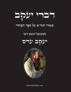 Cover דברי יעקב - באורי הגר