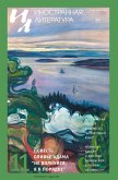 Inostrannaya literatura Nr.11 2024 Inostrannaya literatura Nr.11 2024