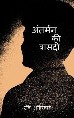 Cover Antarman Ki Trasadi