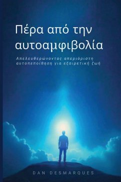 Cover Πέρα από την αυτοαμφιβολία