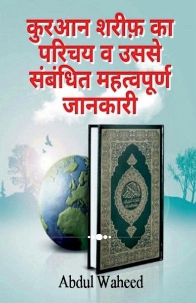 Introduction of Quran Sharif and important information related to it Introduction of Quran Sharif and important information related to it