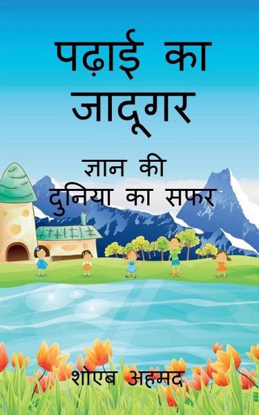 Padhai ka Jadugar Padhai ka Jadugar