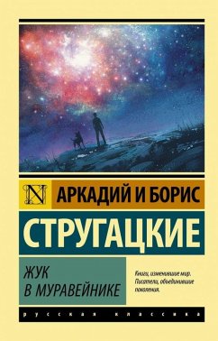 Cover Zhuk v muravejnike