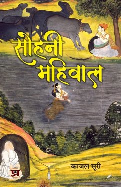 Sohni Mahiwal Stories Play Book in Hindi - Suri, Kajal