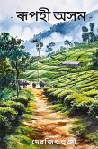 Beautiful Assam