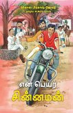 En Peyar Chinnaman (in Tamil) En Peyar Chinnaman (in Tamil)