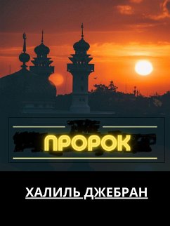Cover Пророк (eBook, ePUB)