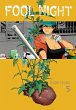 Fool Night Bd.5 - Bild 1