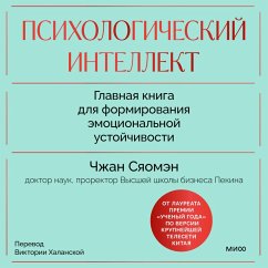 Cover Psihologicheskiy intellekt. Glavnaya kniga dlya formirovaniya emocional'noy ustoychivosti (MP3-Download)