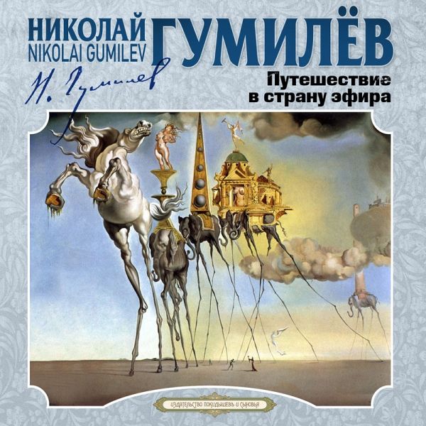 Puteshestvie v stranu efira (MP3-Download)