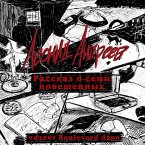 Rasskaz o semi poveshennyh (MP3-Download)