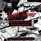 Rasskaz o semi poveshennyh (MP3-Download)