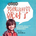 闲话家训：男孩这样管就对了 (MP3-Download)