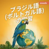 ブラジル語 (ポルトガル語) の学習 - 初心者向けの語学コース (MP3-Download)