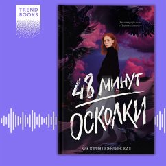 48 minut. Oskolki (MP3-Download) - Pobedinskaya, Victoria
