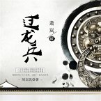 过龙兵 (MP3-Download)