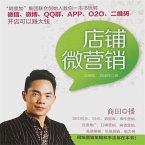 店铺微营销 (MP3-Download)