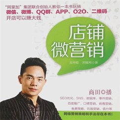 Cover 店铺微营销 (MP3-Download)