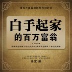 白手起家的百万富翁 (MP3-Download)