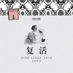 Cover 复活 (MP3-Download)