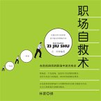 职场自救术：在危机四伏的职场中游刃有余 (MP3-Download)